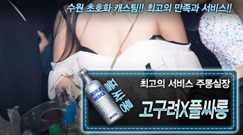 오피스타 | [고구려X풀싸롱-주몽실장]