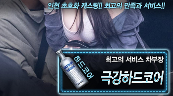 오피스타 | [극강하드코어-차부장]