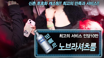 오피스타 | [노브라셔츠룸-인당10만]