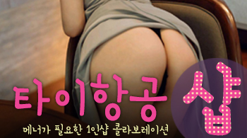 오피스타 | [안산건마-타이항공1인샵]