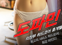 오피스타 | [의정부휴게텔-도파민]