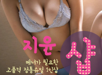 오피스타 | [강서건마-지윤1인샵]