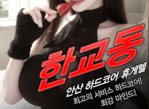 오피스타 | [안산휴게텔-한교동]
