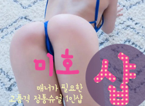 오피스타 | [동탄건마-미호1인샵]