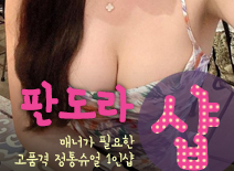 오피스타 | [인천건마-판도라1인샵]