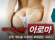오피스타 | [전주건마-바디퀸시즌2]