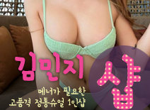 오피스타 | [역삼건마-김민지1인샵]