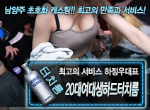 오피스타 | [20대여대생하드터치룸-하정우대표]
