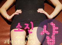오피스타 | [강동건마-소진1인샵]