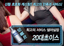 오피스타 | [20대초이스-설아실장]