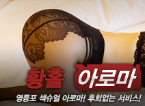 오피스타 | [영등포건마-황홀]
