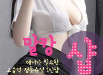 오피스타 | [부천건마-말캉1인샵]