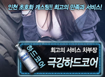 오피스타 | [극강하드코어-차부장]