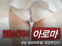 오피스타 | [성남건마-알몸스웨디시]