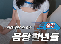 오피스타 | [김포출장-음탕한년들]
