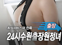 오피스타 | [수원출장-24시수원출장원정녀]
