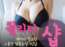오피스타 | [이천건마-퀄리티1인샵]