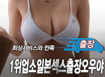 오피스타 | [강서출장-1위업소일본섹스출장오우야]