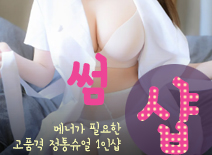 오피스타 | [동탄건마-썸1인샵]