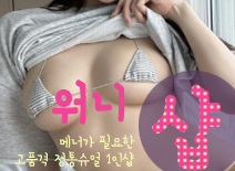 오피스타 | [아산건마-워니1인샵]