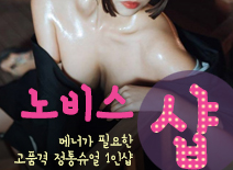 오피스타 | [인천건마-노비스1인샵]
