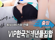오피스타 | [왕십리출장-VIP한국걸레년들집합]