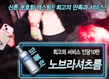 오피스타 | [노브라셔츠룸-인당10만]