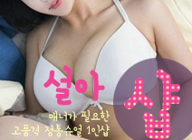 오피스타 | [강남건마-설아1인샵]