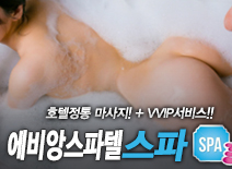 오피스타 | [천안스파-에비앙스파텔]