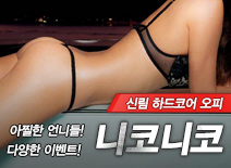 오피스타 | [신림오피-니코니코]