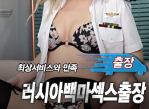 오피스타 | [김포출장-러시아백마섹스출장]