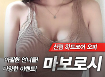 오피스타 | [신림오피-마보로시 ]