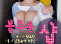 오피스타 | [청라건마-블루문1인샵]
