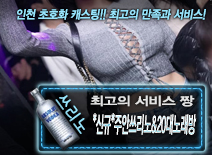 오피스타 | [*신규*주안쓰리노&20대노래방-짱]