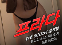 오피스타 | [김포휴게텔-프라다]
