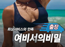 오피스타 | [강남출장-여비서의비밀]