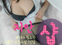 오피스타 | [천안건마-지안1인샵]