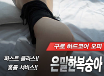 오피스타 | [구로오피-은밀한복숭아]