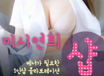 오피스타 | [강서건마-미시연희1인샵]