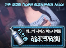 오피스타 | [리얼테마의거리20대-하드터치룸]