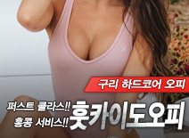 오피스타 | [구리오피-훗카이도오피]