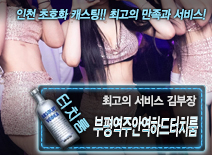 오피스타 | [부평역주안역하드터치룸-김부장]