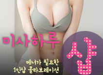 오피스타 | [하남건마-미사하루1인샵]