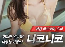 오피스타 | [이천오피-니코니코]