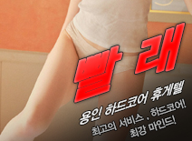 오피스타 | [용인휴게텔-빨래]
